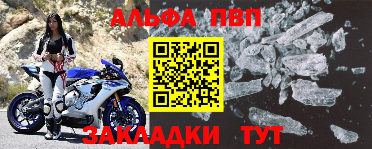 Alfa_PVP VHQ Пушкино