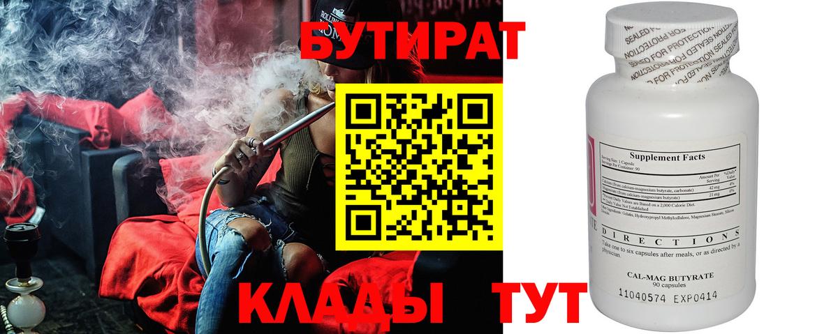 Пушкино  Бутират Butirat  Вход с VPN 