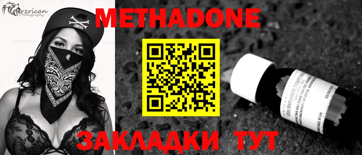 МЕТАДОН кристалл Пушкино