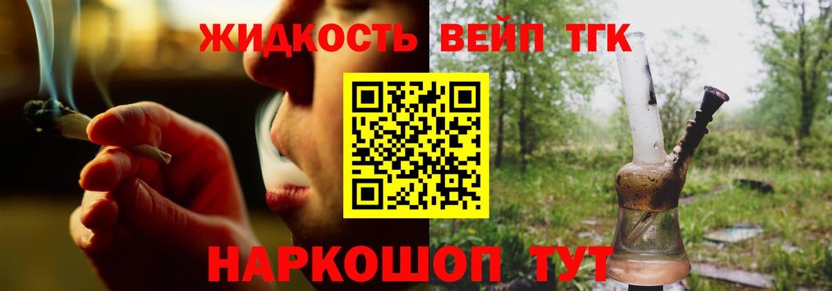 ТГК гашишное масло  ТГК вейп с тгк  Пушкино  Вход с VPN 